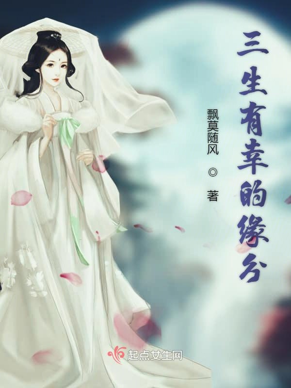 三生有幸的同义词是什么